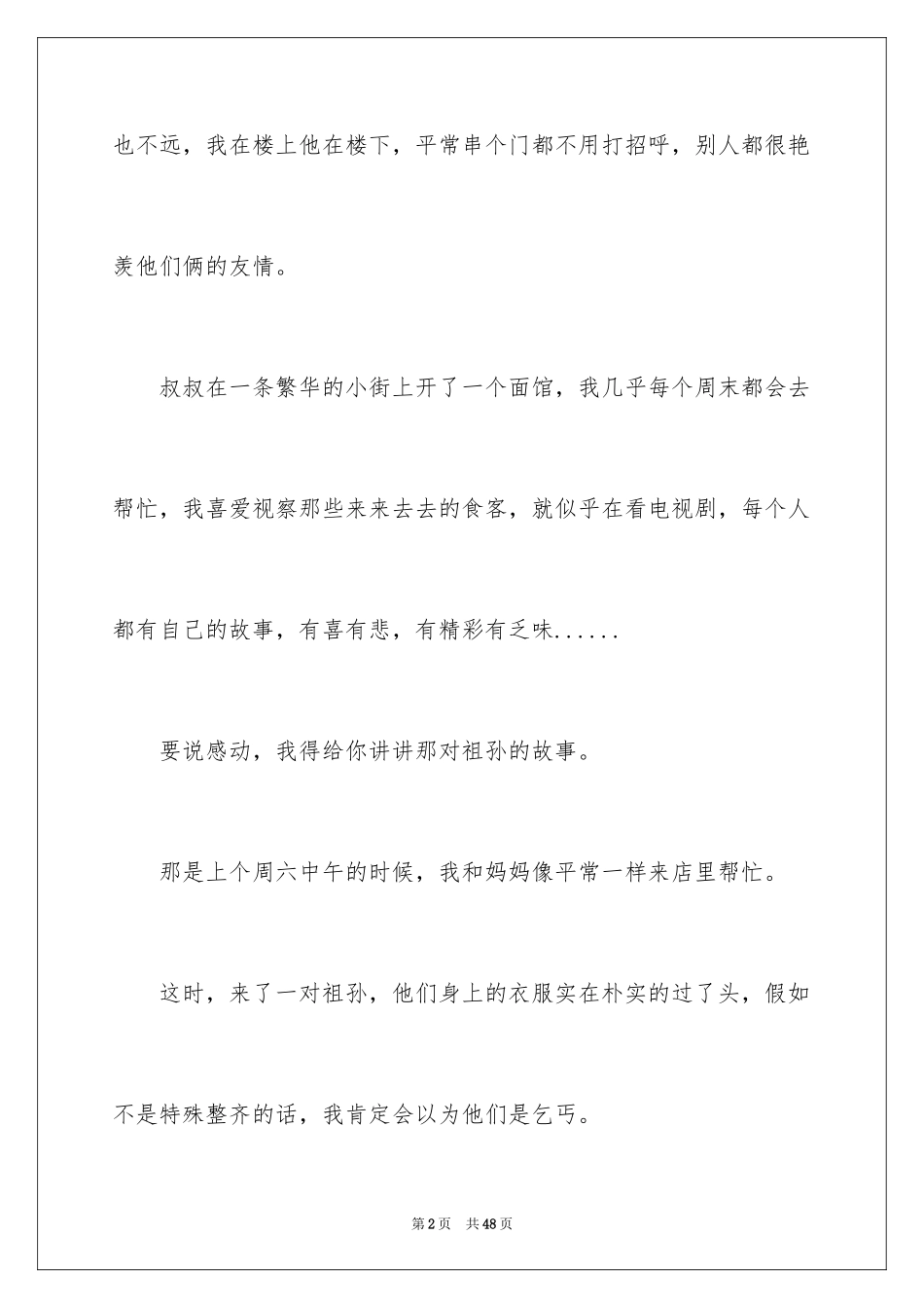 2024一件令我感动的事作文_2_第2页