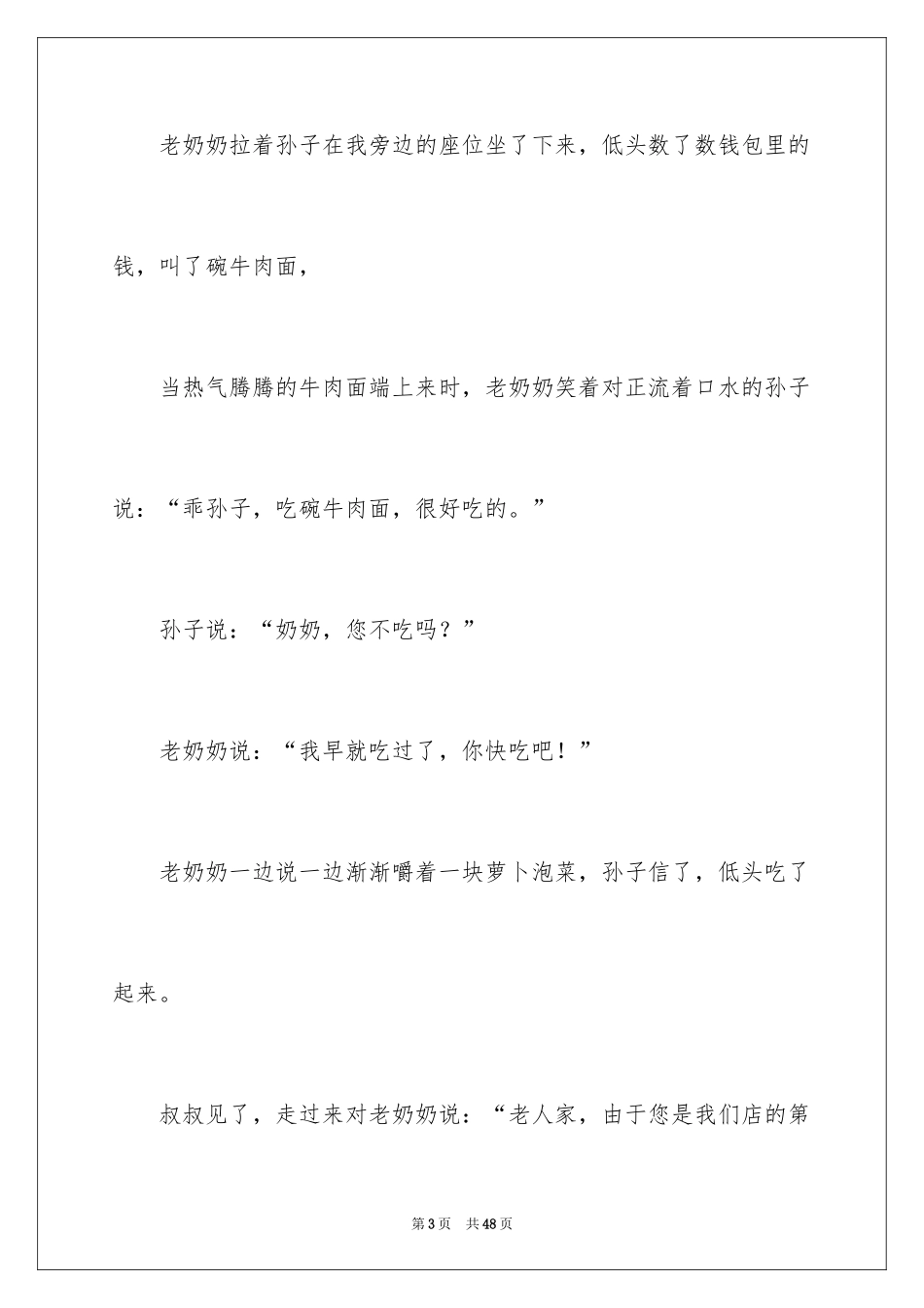 2024一件令我感动的事作文_2_第3页