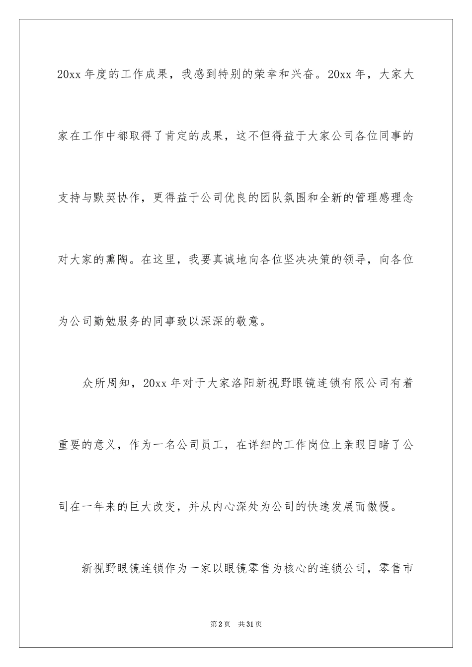 2024优秀员工演讲稿_2053_第2页