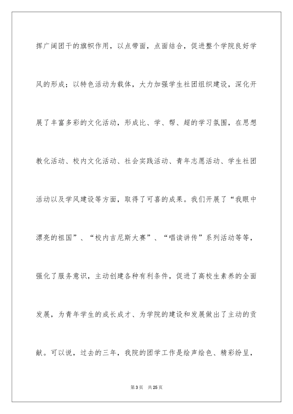 2024五四青年节演讲稿_835_第3页