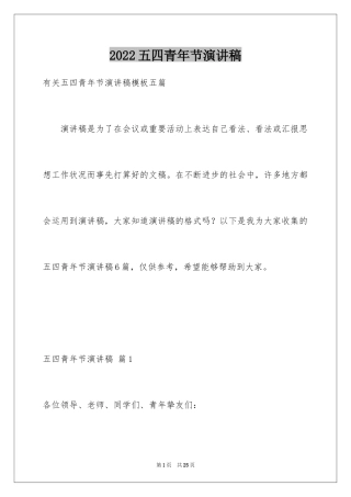 2024五四青年节演讲稿_835