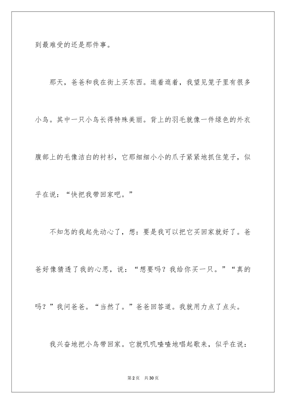 2024一件难过的事作文_1_第2页