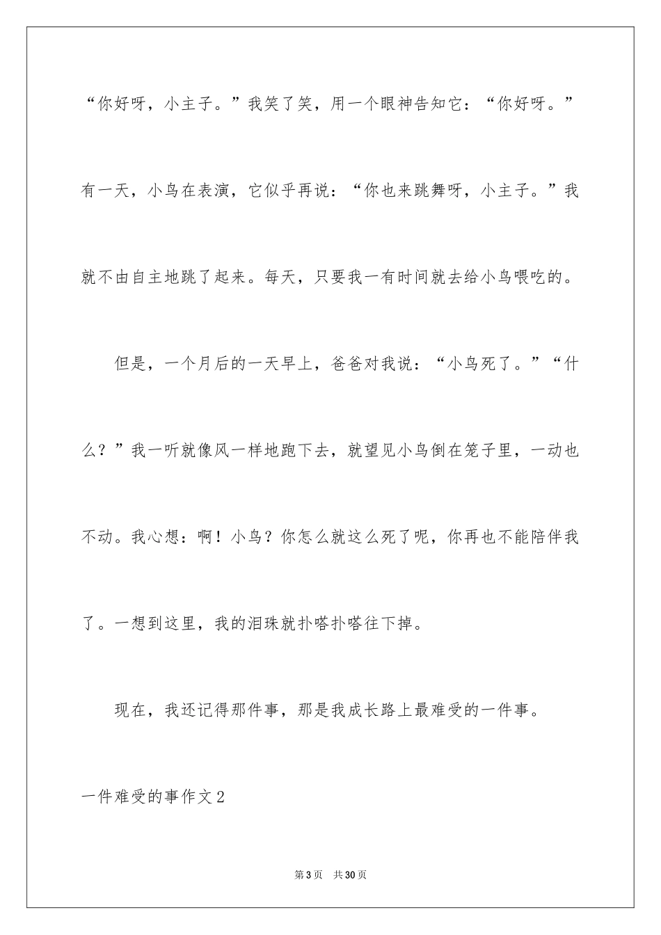 2024一件难过的事作文_1_第3页