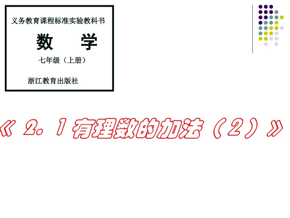 _有理数加法__第1页