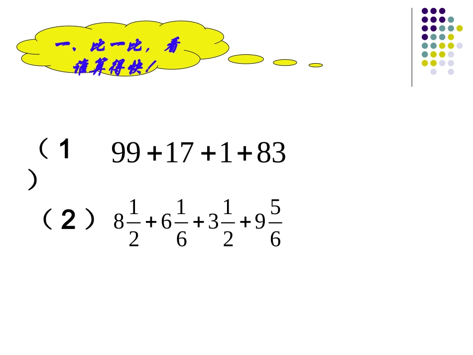 _有理数加法__第2页