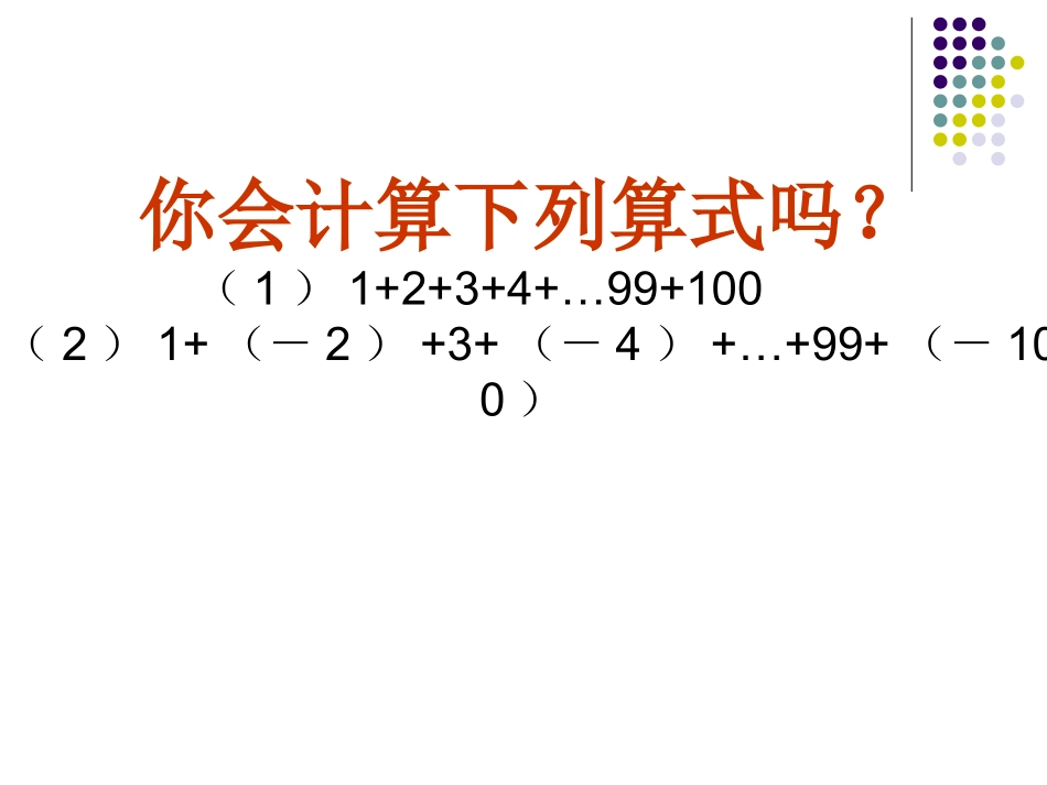 _有理数加法__第3页