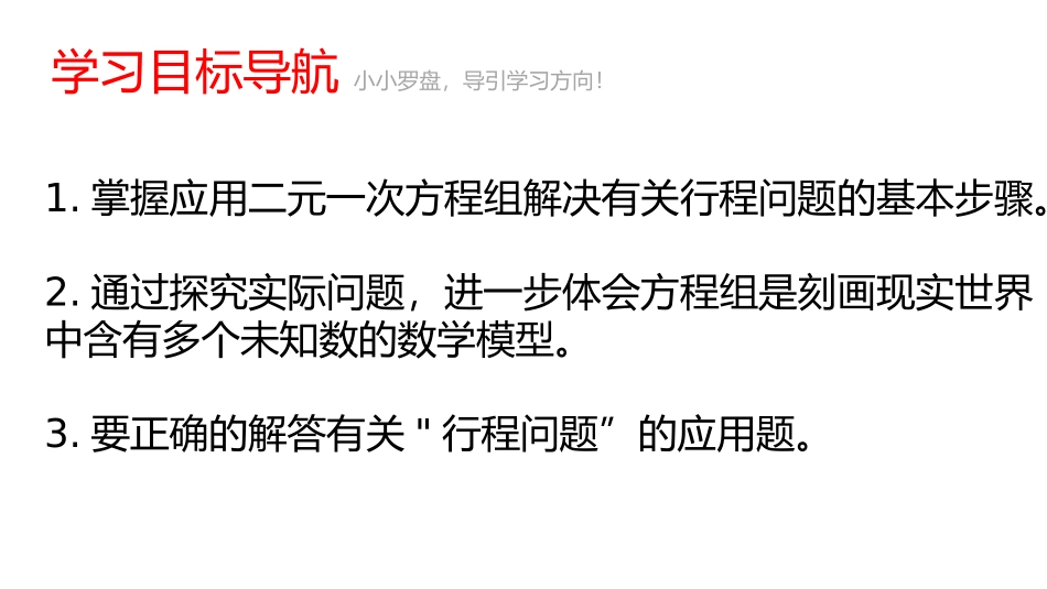 行程问题课件_第2页