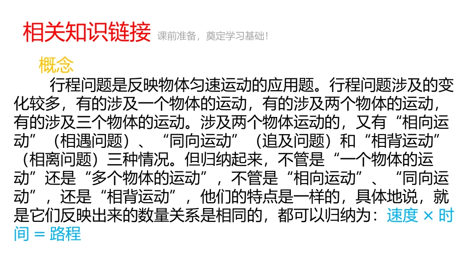 行程问题课件_第3页