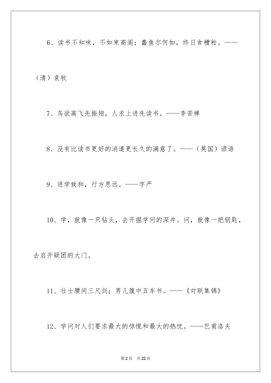 2024中国古代认真读书勤奋学习的名言_第2页