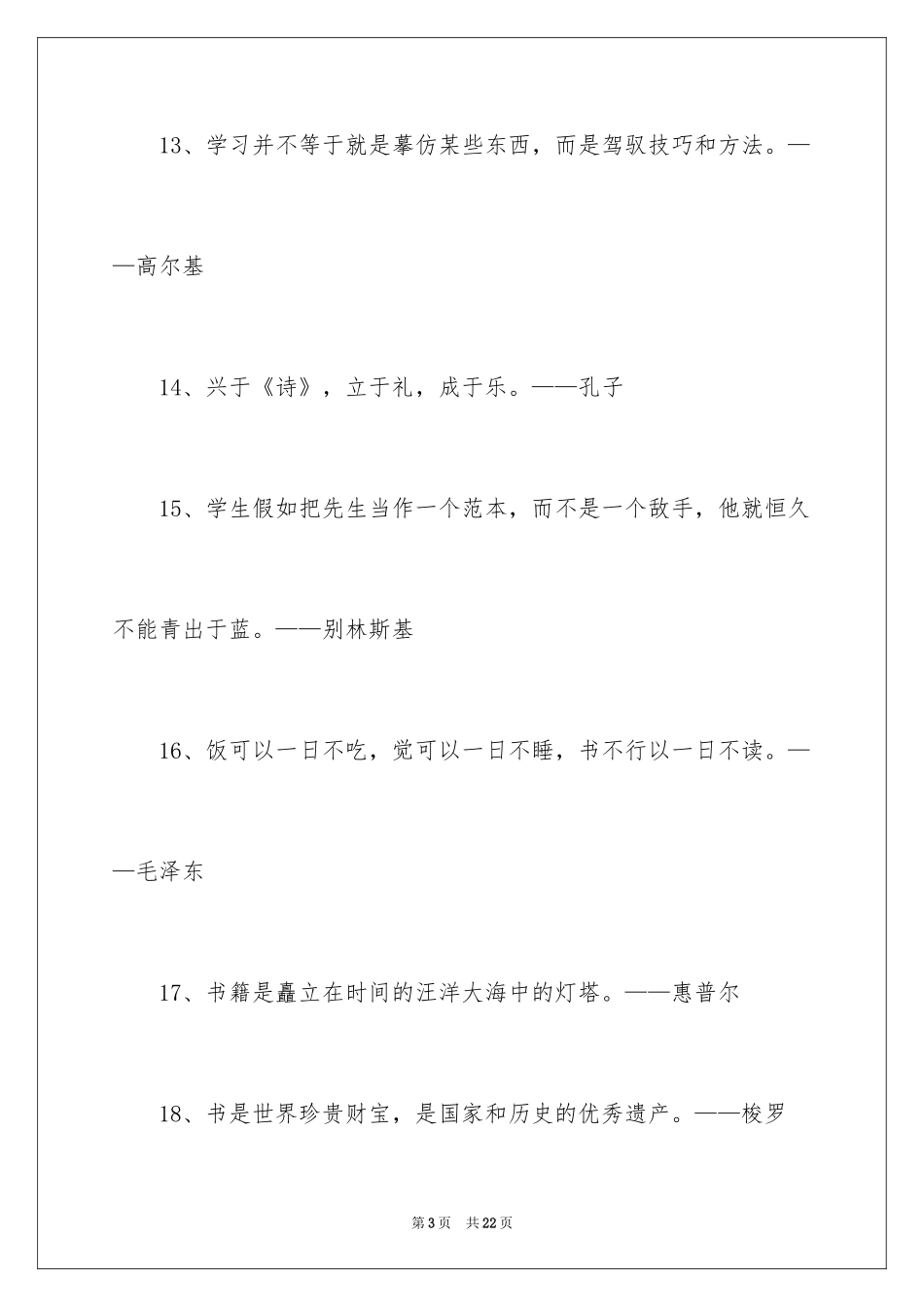 2024中国古代认真读书勤奋学习的名言_第3页