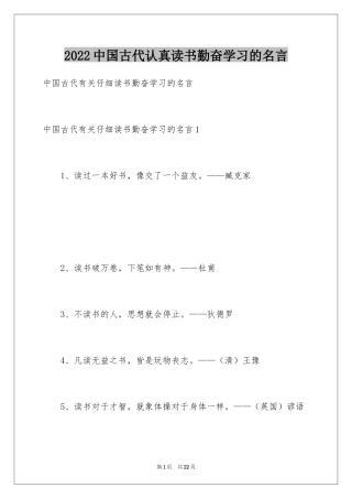 2024中国古代认真读书勤奋学习的名言