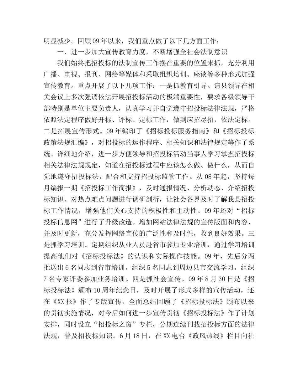 2020年招投标工作总结范文 _第2页