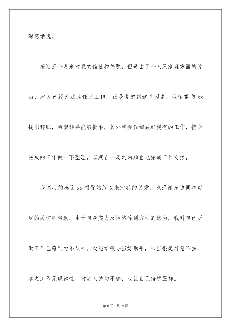 2024会计辞职信_29_第2页