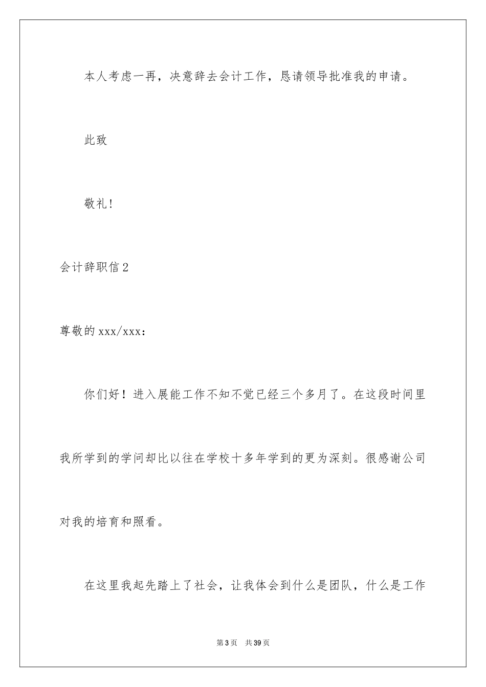 2024会计辞职信_29_第3页