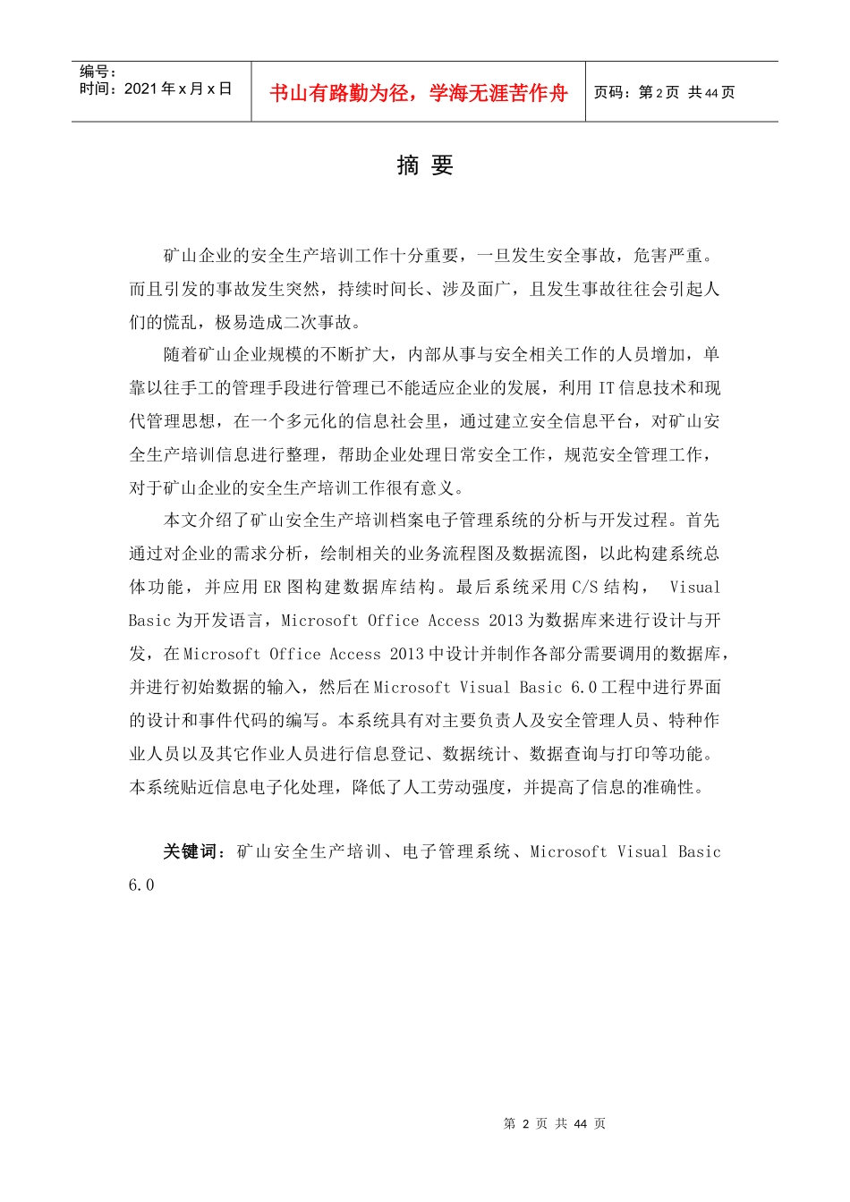 矿山安全生产培训档案电子管理系统_第2页