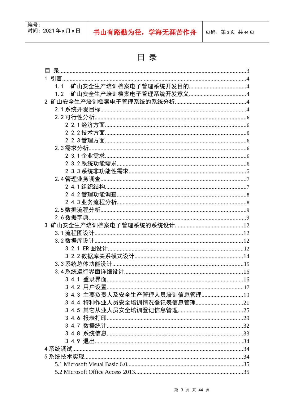 矿山安全生产培训档案电子管理系统_第3页