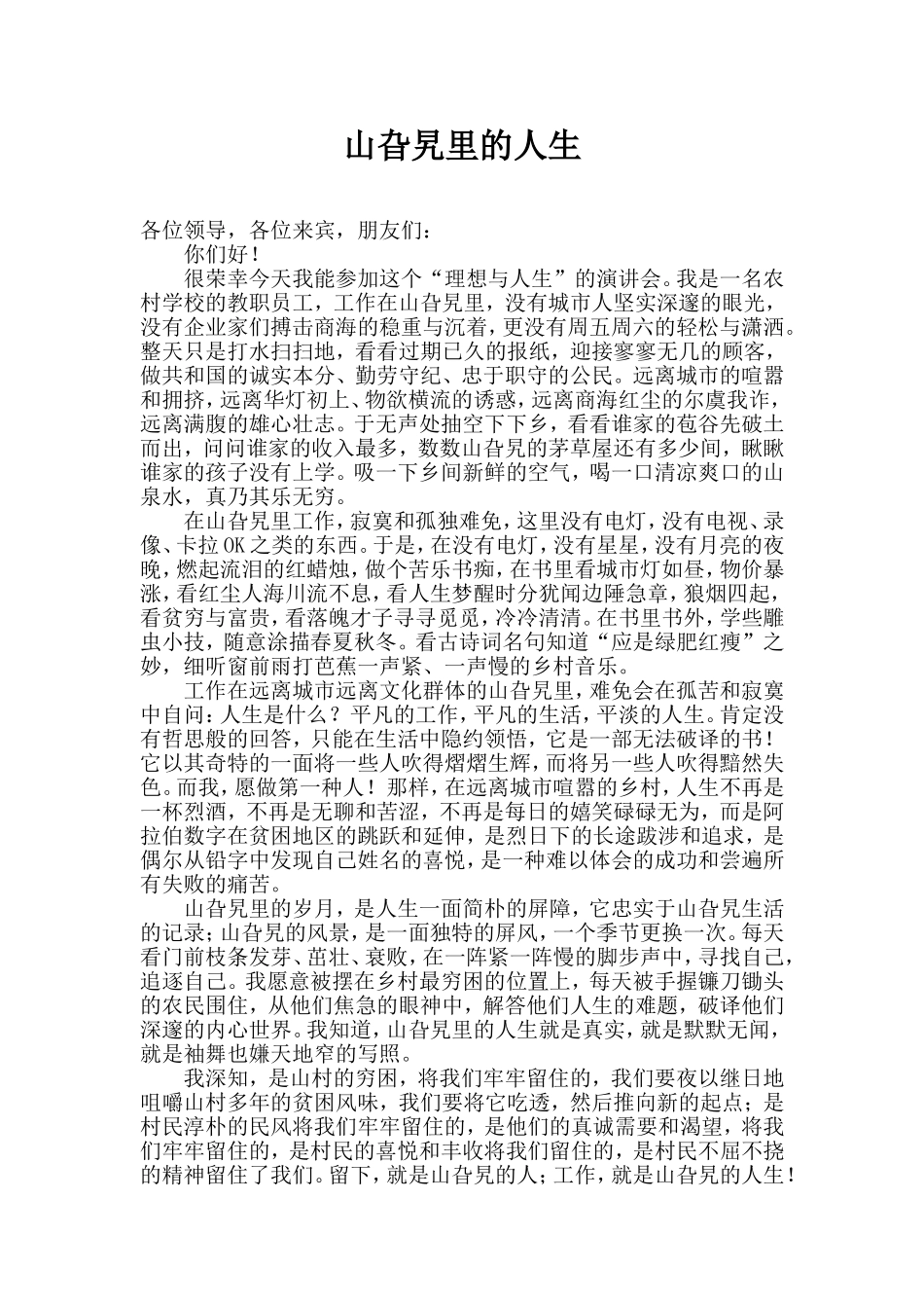 山旮旯里的人生_第1页