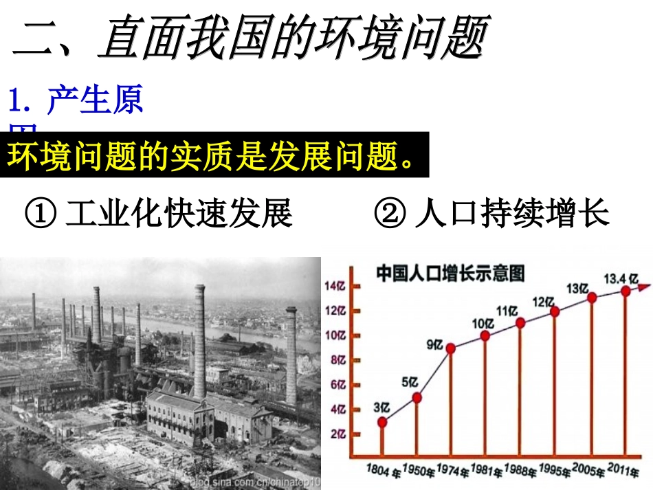 直面我国的环境问题_第3页