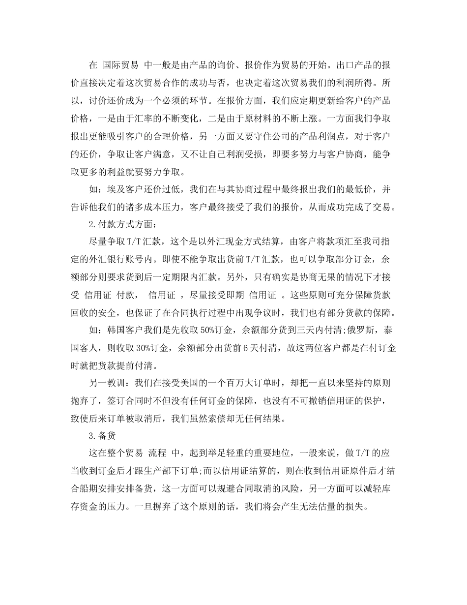 外贸采购年终总结报告_第3页