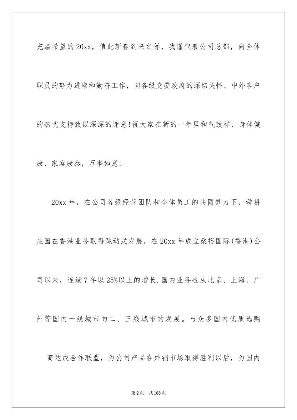 2024企业新春贺词_1_第2页