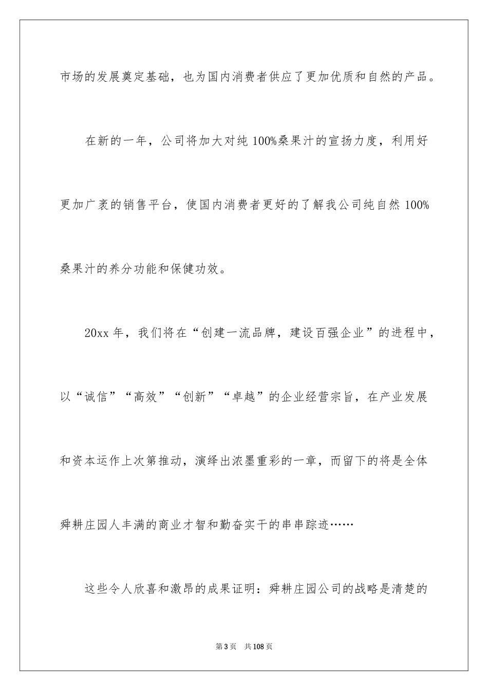 2024企业新春贺词_1_第3页