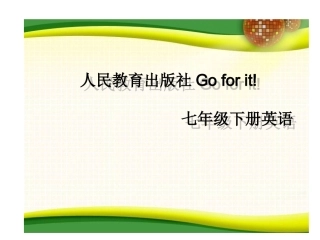 人教版七年级下册英语Unit12SectionA（1a-2d）（29张PPT）