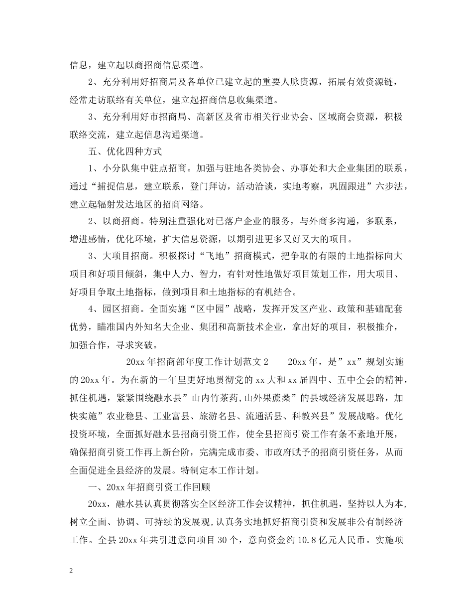 2020年招商部年度工作计划 _第2页