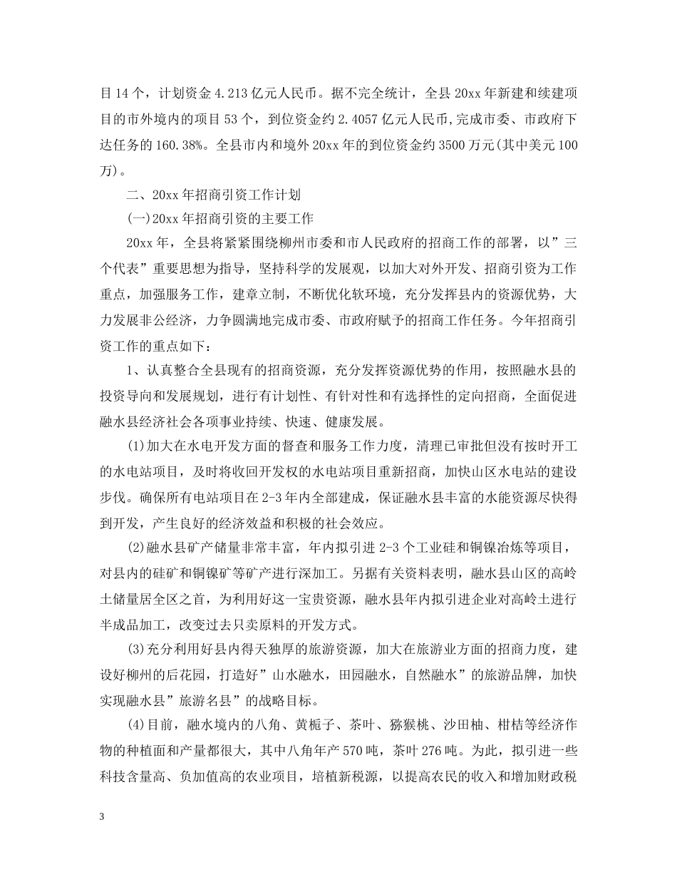 2020年招商部年度工作计划 _第3页