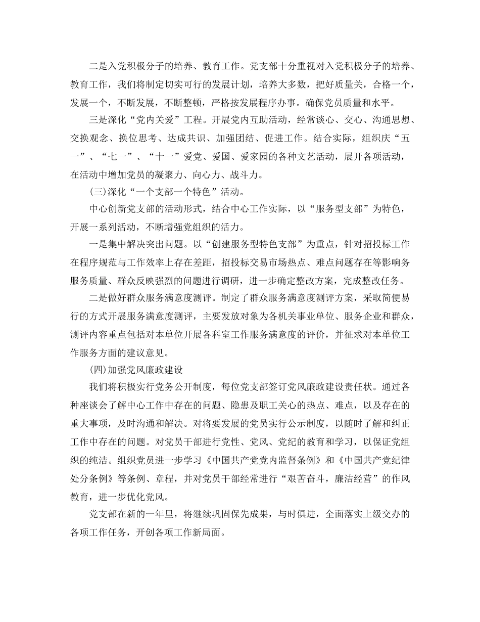 2020年招标工作计划范文 _第2页