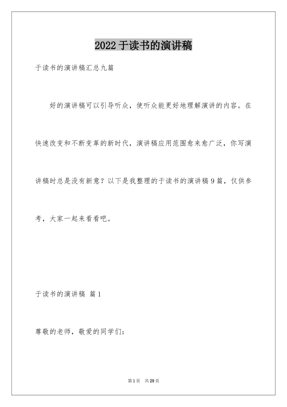 2024于读书的演讲稿_146_第1页