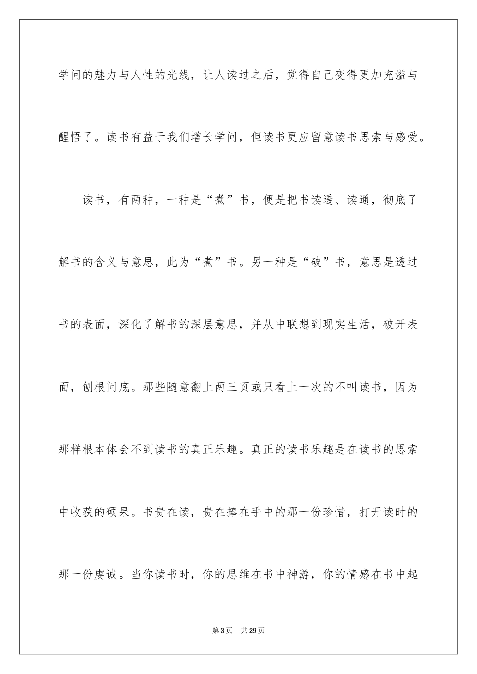 2024于读书的演讲稿_146_第3页