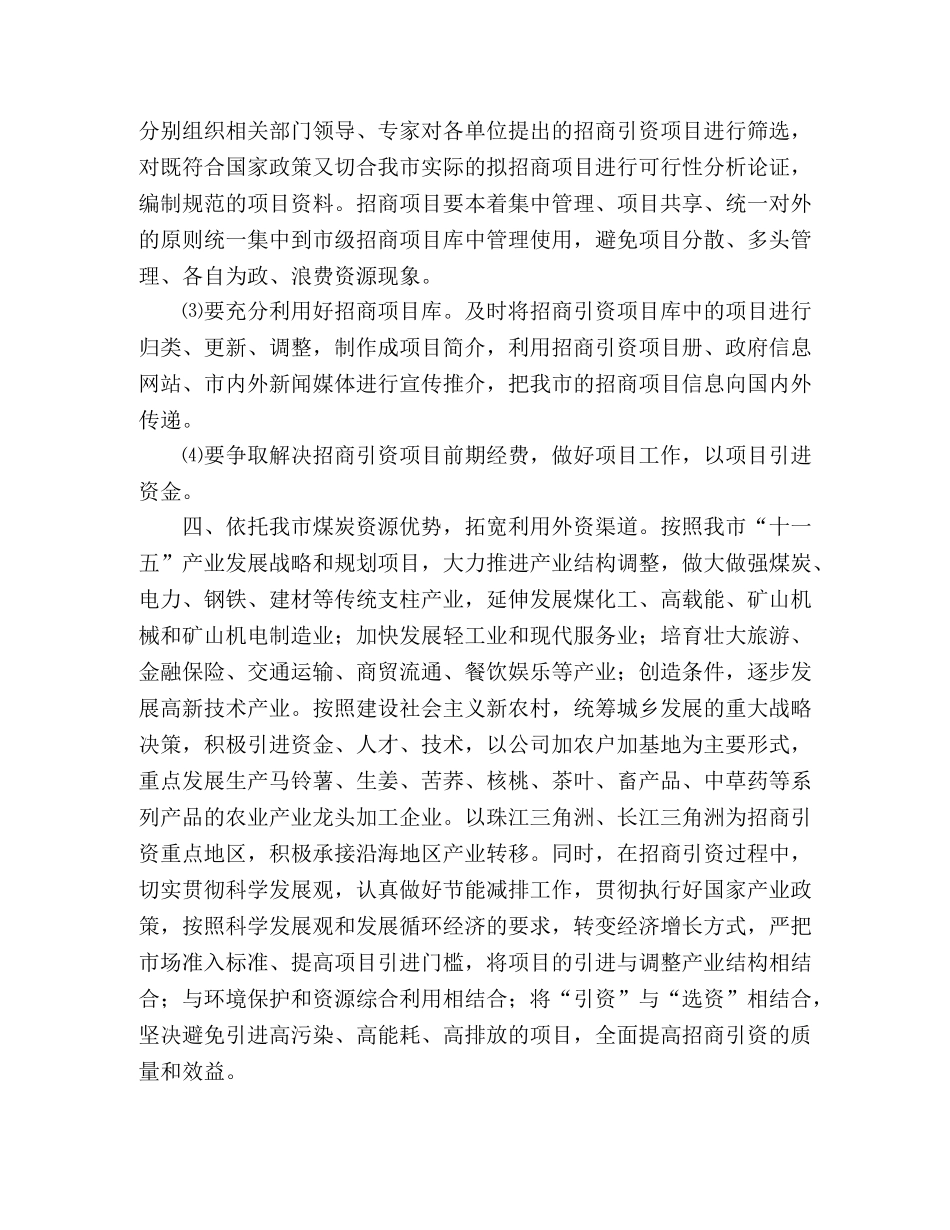2020年招商引资工作计划 _第2页