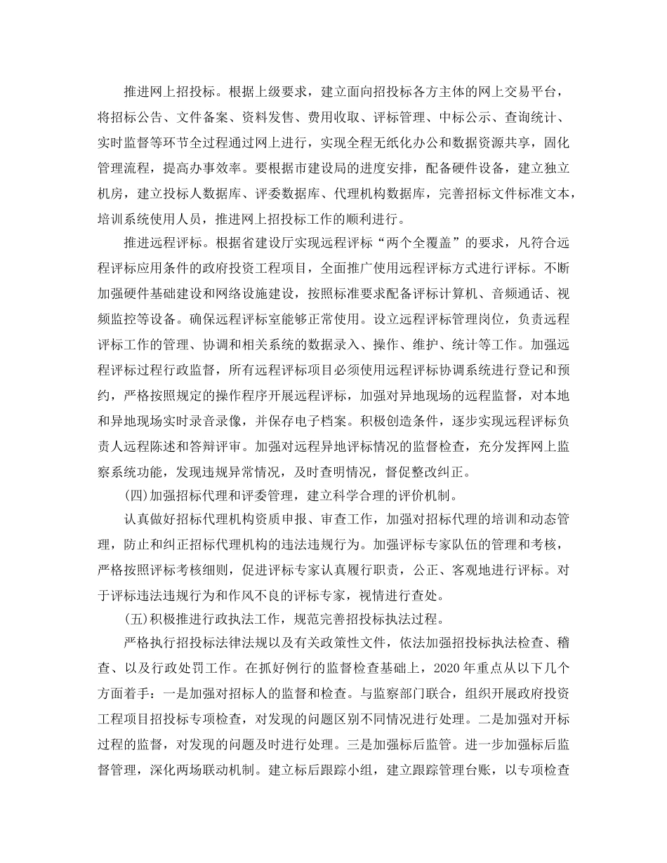 2020年招投标中心工作计划 _第2页