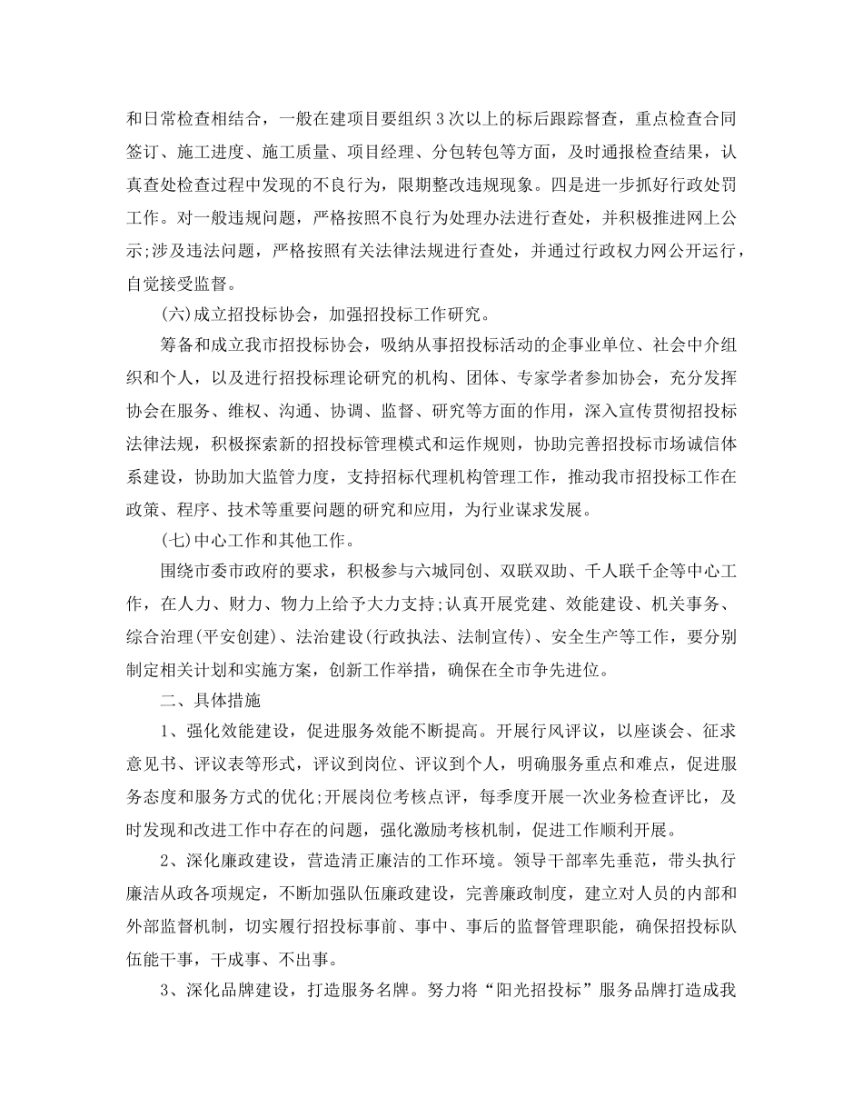 2020年招投标中心工作计划 _第3页