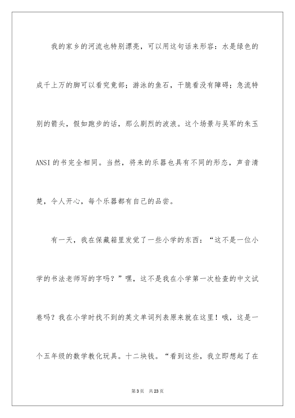 2024二十年后的家乡话题作文_第3页