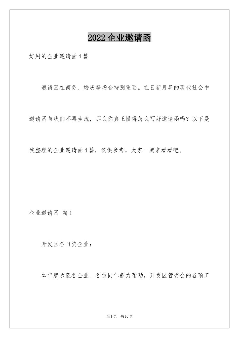 2024企业邀请函_56_第1页