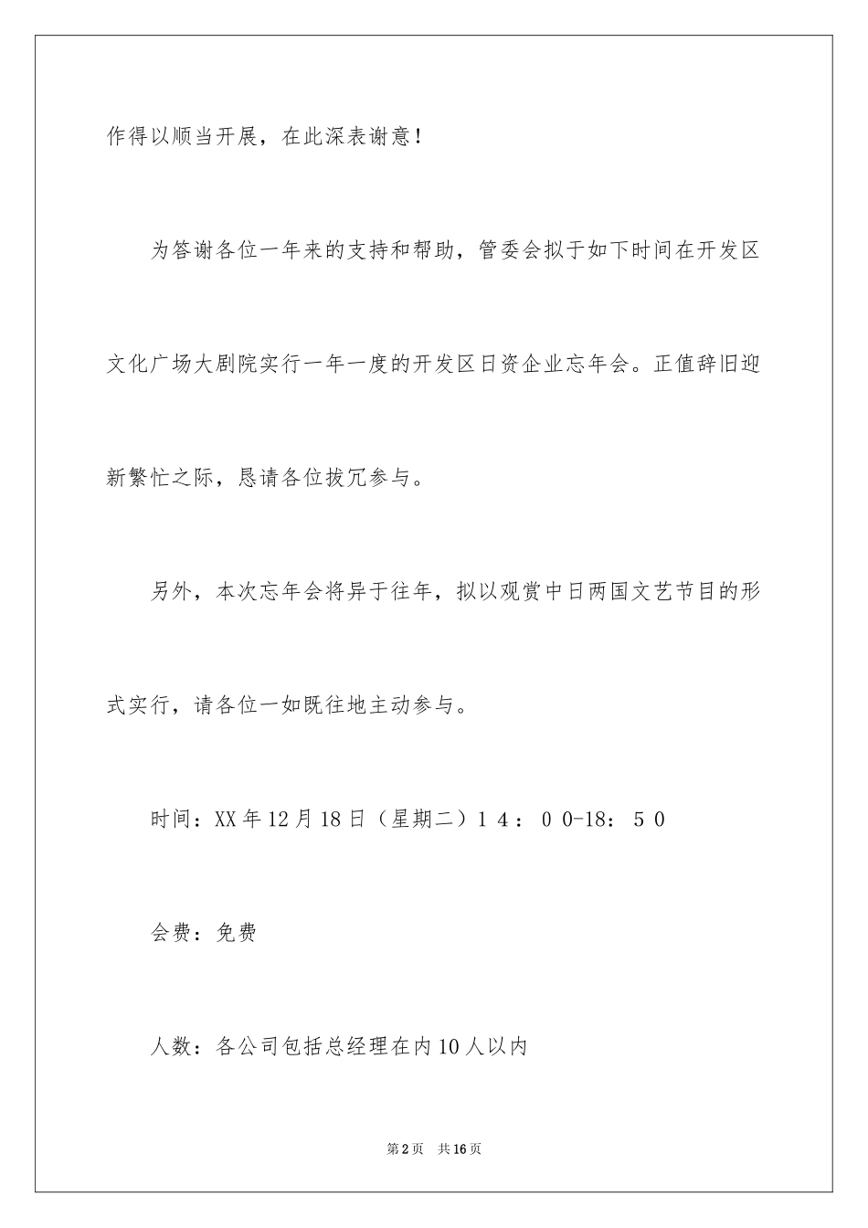 2024企业邀请函_56_第2页