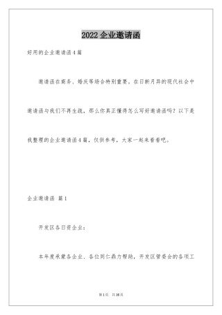 2024企业邀请函_56