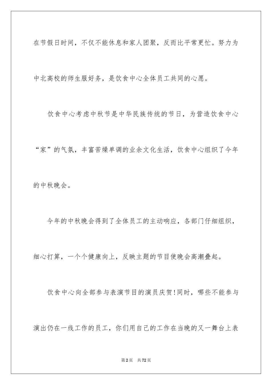 2024中秋晚会活动总结_6_第2页