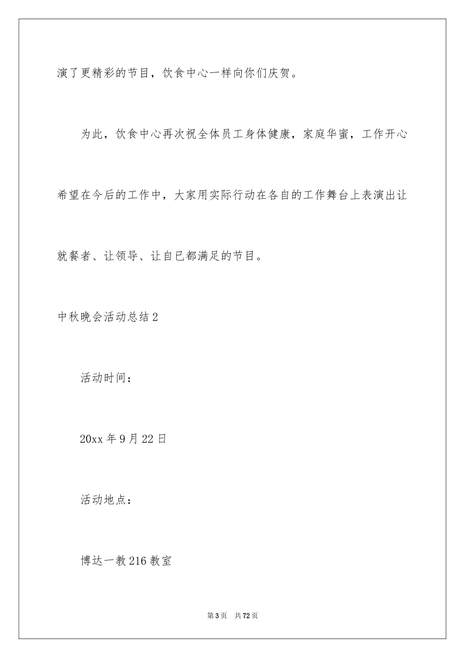 2024中秋晚会活动总结_6_第3页