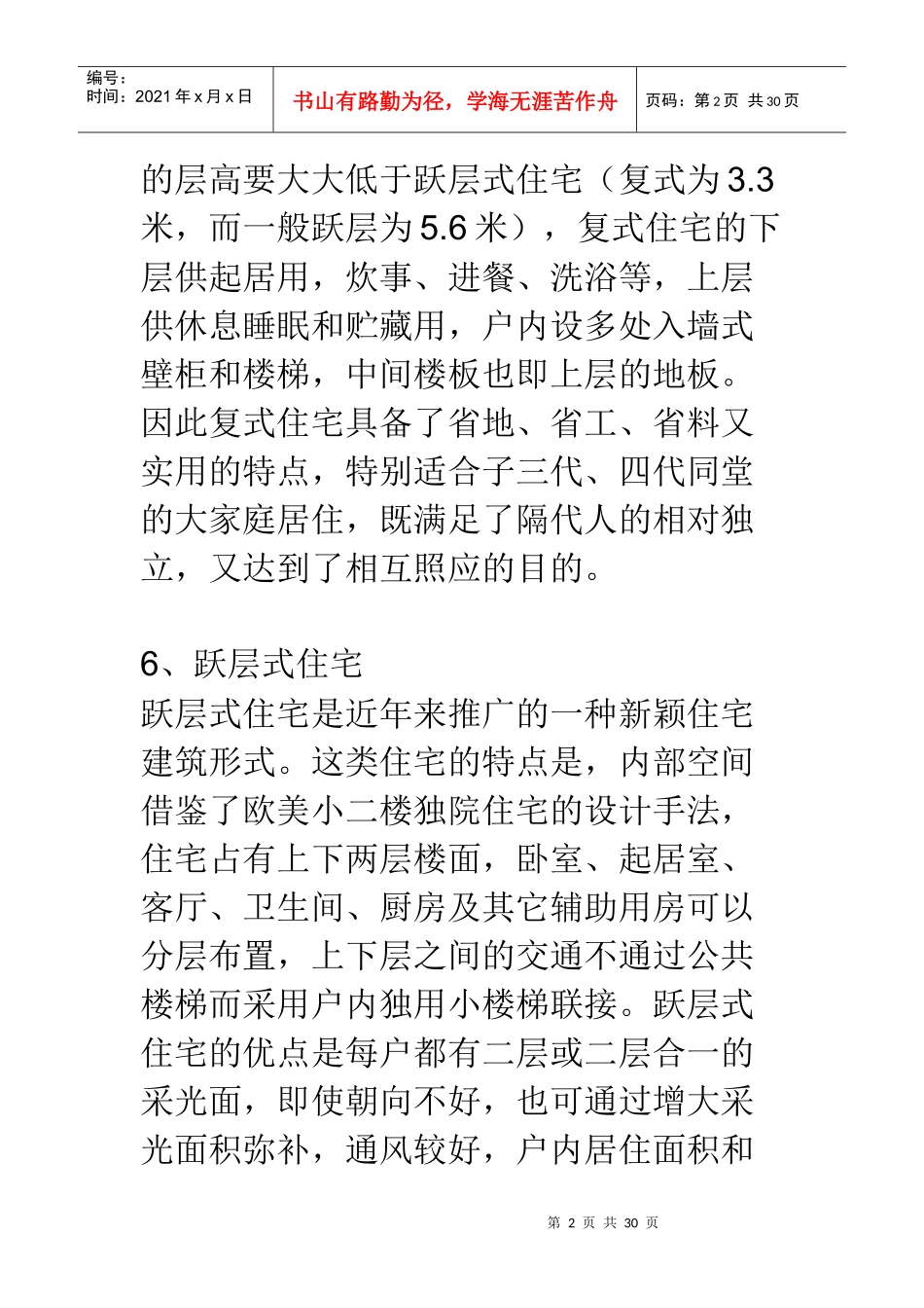 房产销售术语_第2页