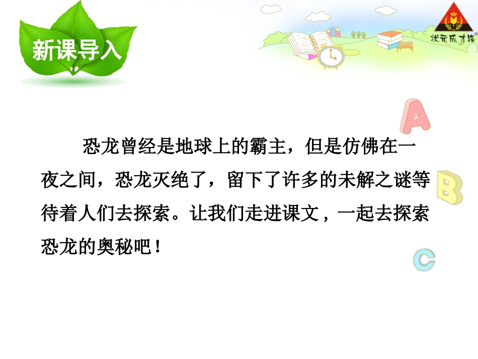 恐龙的灭绝课件_第2页