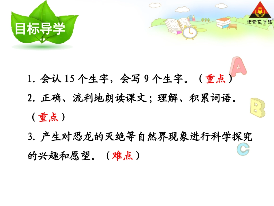 恐龙的灭绝课件_第3页