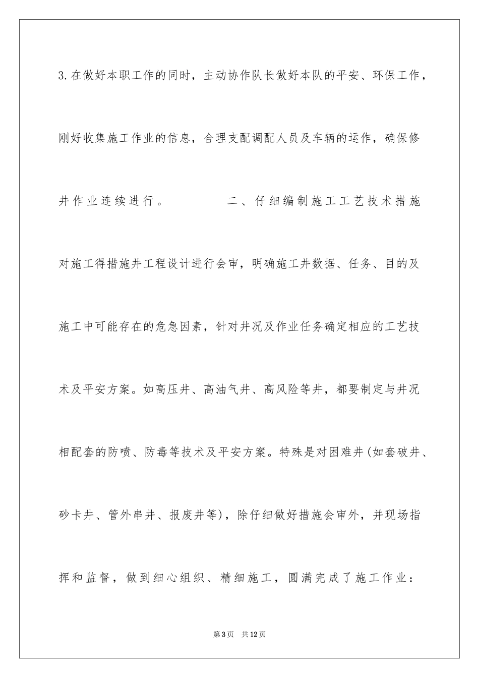 2024井下监督作业工作总结_第3页