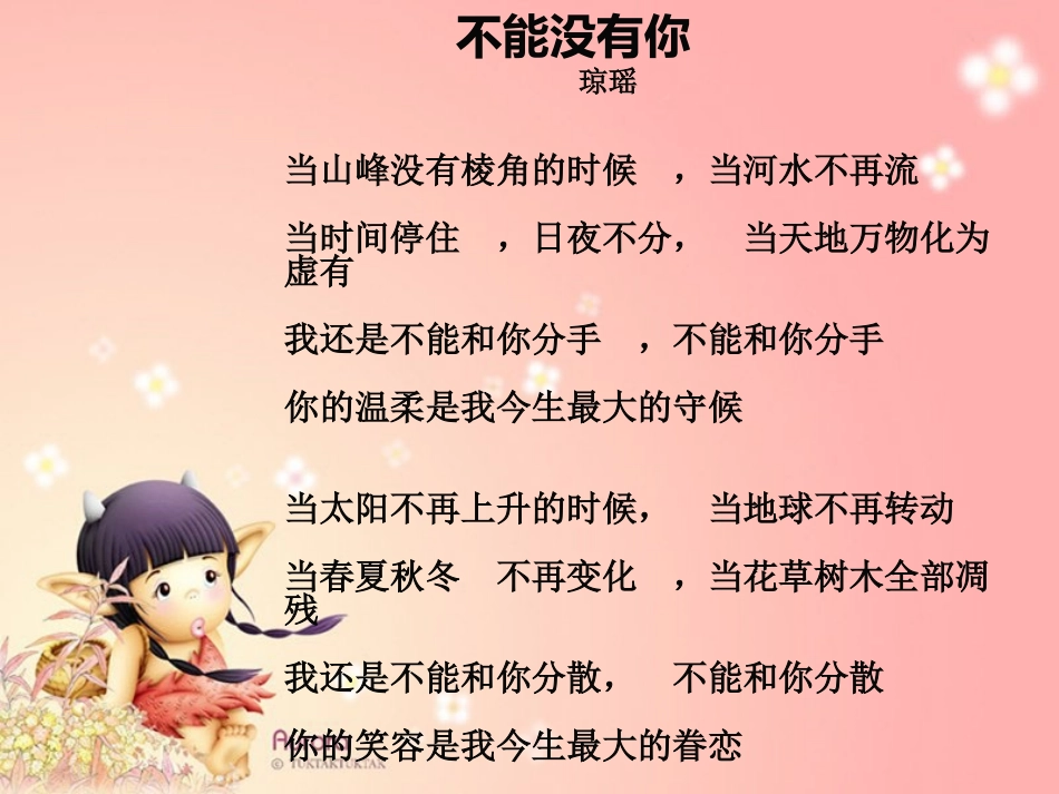 《给女儿的信》课件2_第2页