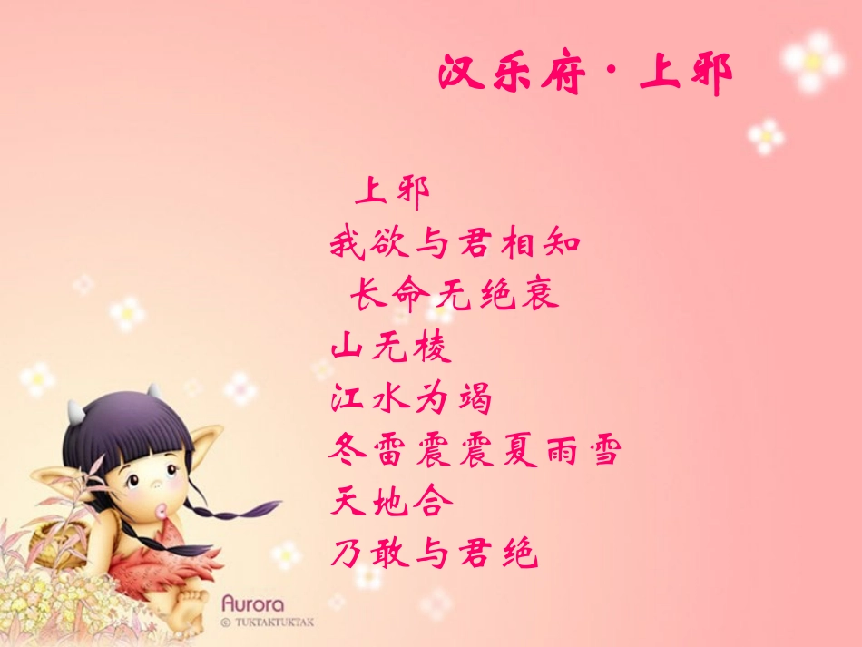 《给女儿的信》课件2_第3页