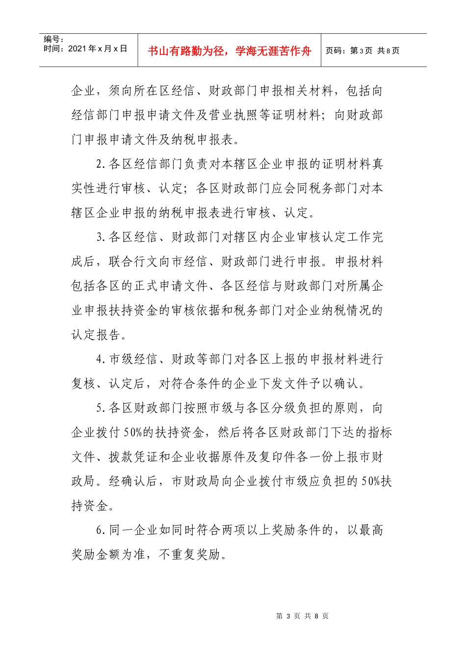 论威海市信息服务业发展专项奖励资金实施细则_第3页