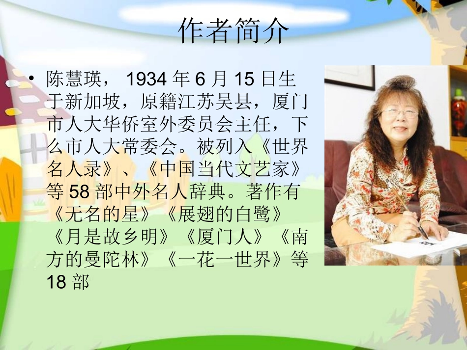 《梅花魂》PPT教学课件一-(1)_第3页