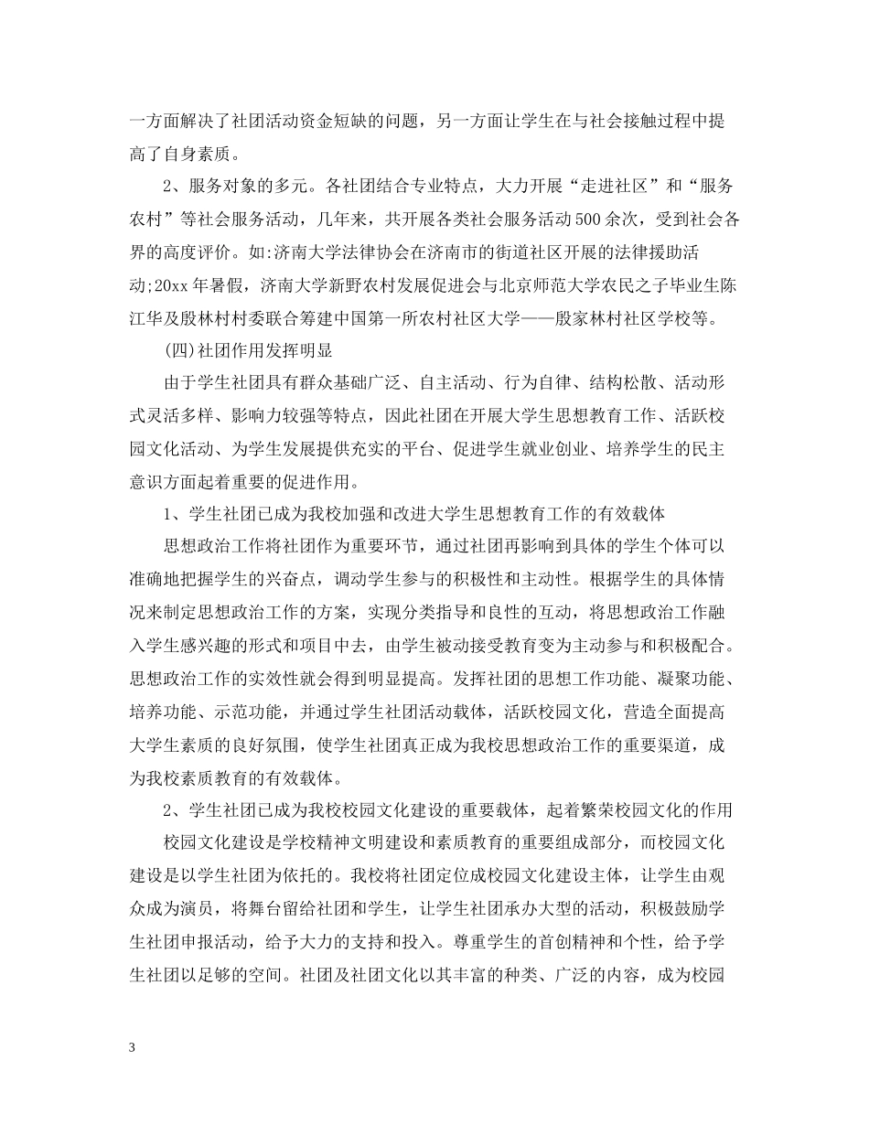 2020学期末大学生社团工作总结范文_第3页
