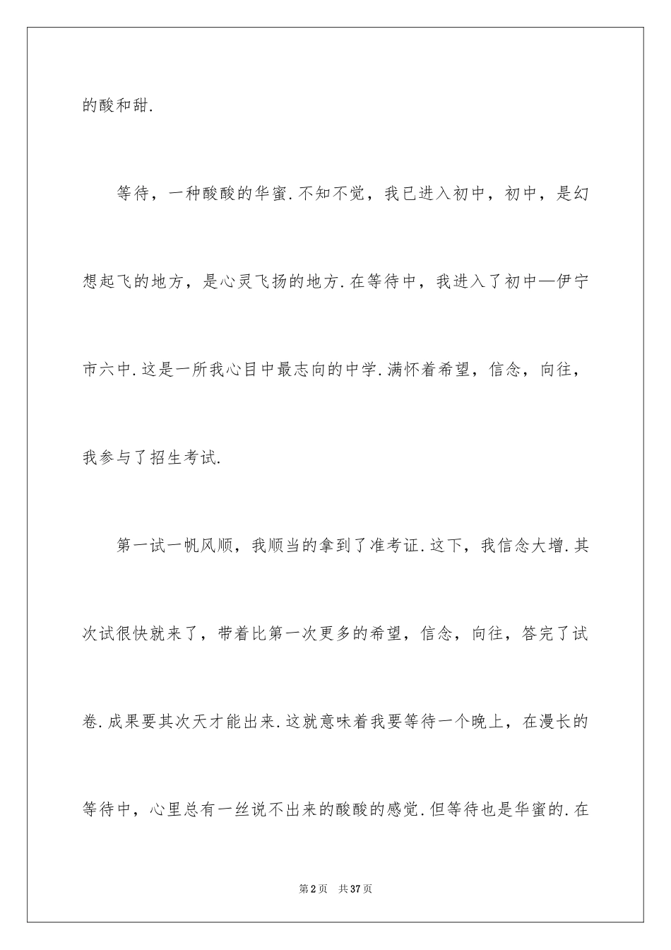 2024以等待为话题作文_4_第2页